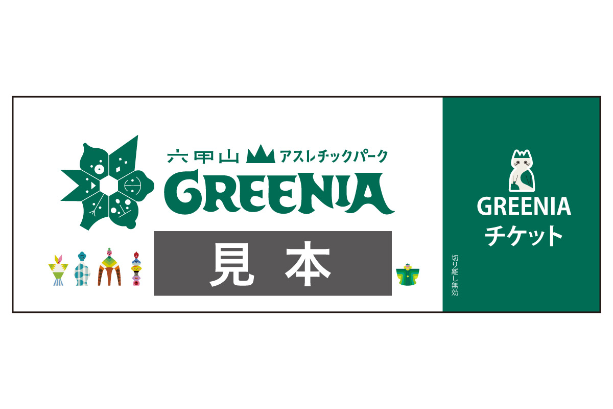 日本最大級のアスレチックで遊ぼう！六甲山アスレチックパークの入場券がSポイントの景品に登場