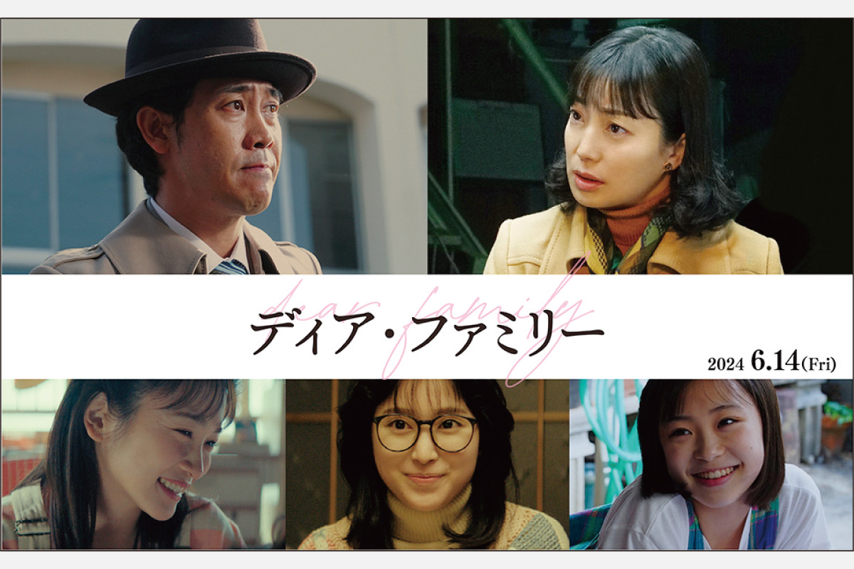 ＜映画情報＞世界で17万人の命を救った“カテーテル”誕生実話「ディア・ファミリー」6月14日（金）公開