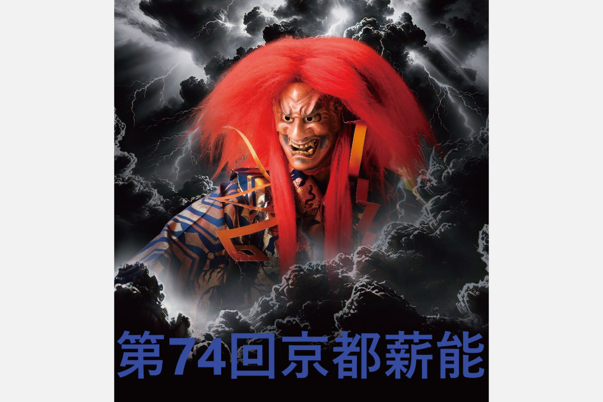夕闇の舞台で伝統芸能を上演。京都・平安神宮「第74回 京都薪能」6月1日（日）・2日（月）開催
