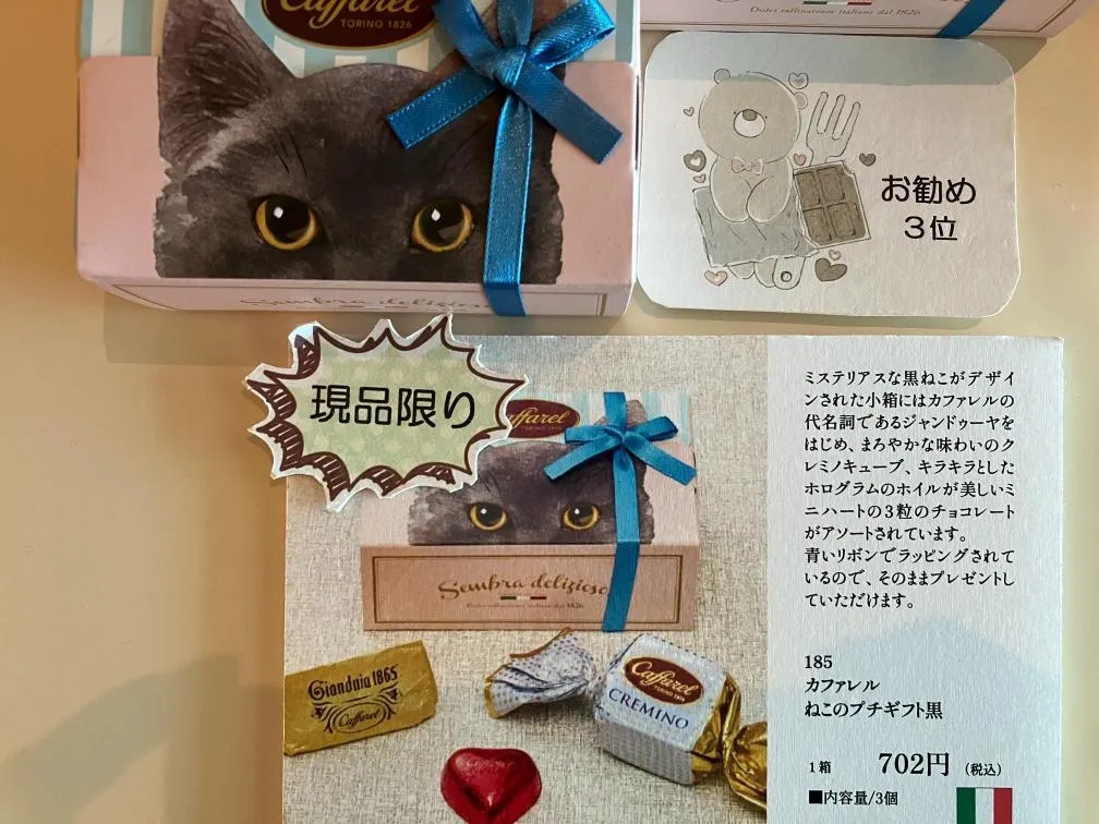 フェリシモチョコレートミュージアム　お土産（カファレルねこのプチギフト黒）