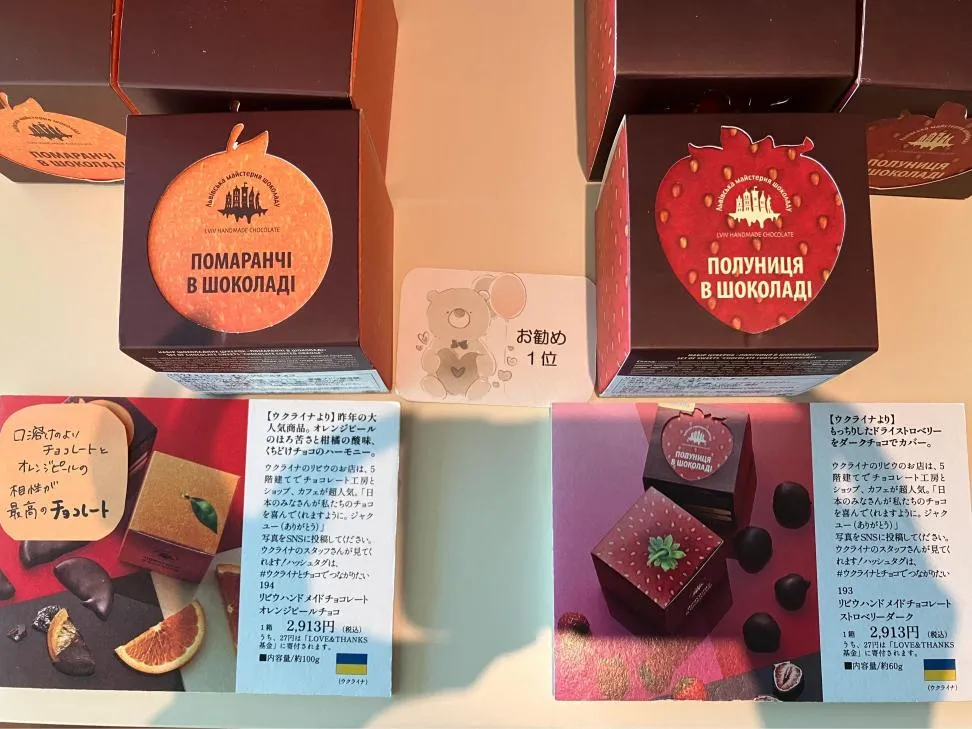 フェリシモチョコレートミュージアム　お土産（ウクライナチョコレート）
