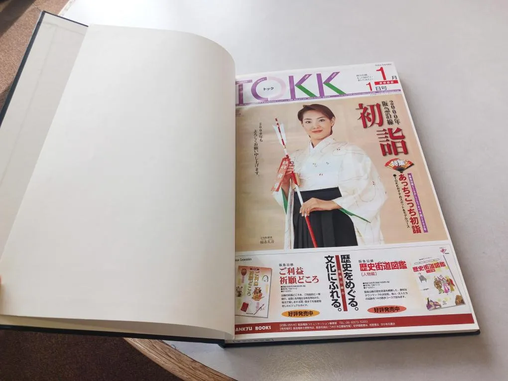 池田文庫 TOKKバックナンバー