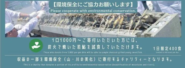 嵐山若鮎祭で1口1000円~の寄付をした人は、炭火焼の若鮎が試食できる