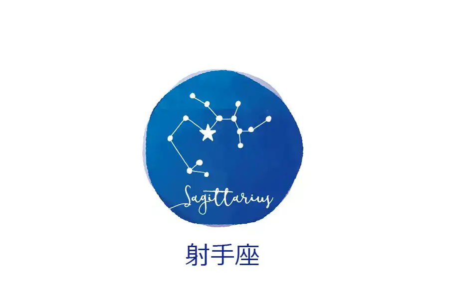 【射手座】chiwawa33が占う12星座占い　2025年12月8〜14日の運勢