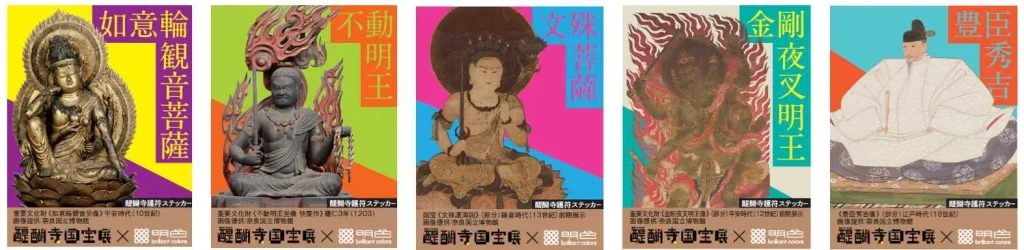 醍醐寺展で限定販売されるグッズに貼付される護符ステッカー