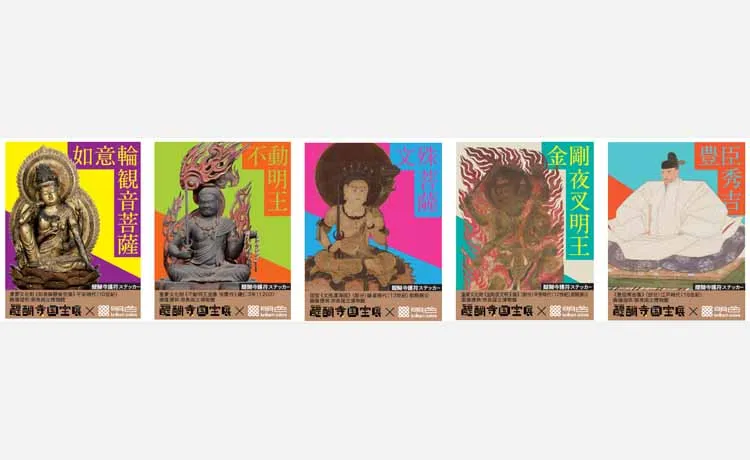 大阪中之島美術館「開創1150年記念　醍醐寺　国宝展」にて、醍醐寺ご祈祷済み護符ステッカー付の限定化粧品販売！