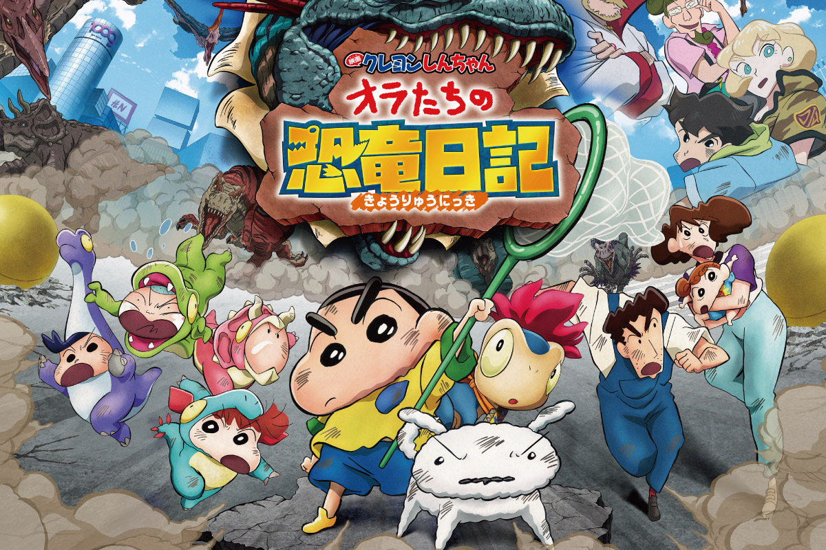 読者プレゼントあり＜映画情報＞恐竜ナナと過ごす特別な夏！「映画クレヨンしんちゃん オラたちの恐竜日記」8月9日（金）公開