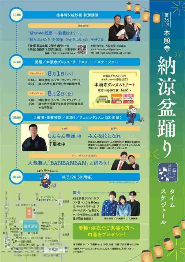 西本願寺納涼盆踊りのチラシ(裏)