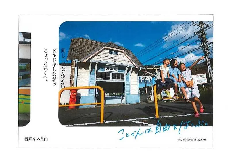 LESLIE KEE×ことでん「ことでんは、自由をはこぶ」ポストカード(8枚1組)