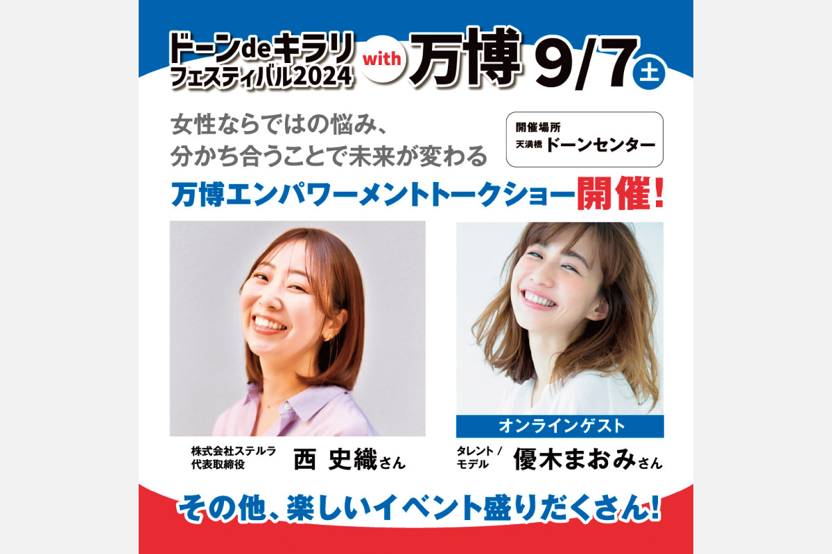 パーソナルカラー診断体験や、女性起業家による講演も！女性の活躍を応援するイベントを大阪で開催