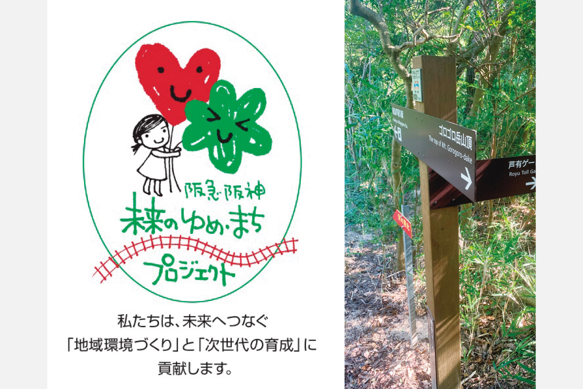 第40回東六甲山系クリーンハイキング 9月22日（祝）開催！みんなの山を美しく「柿谷道からゴロゴロ岳・奥山貯水池コース」