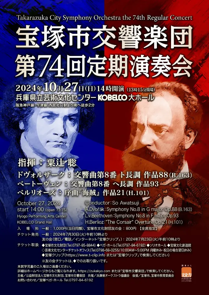 宝塚市交響楽団 第74回定期演奏会 チラシ 表