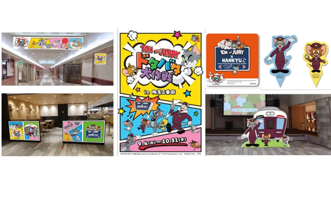 【9/4～】トムとジェリーが阪急三番街をジャック！コラボイベント「TOM and JERRY ドタバタ大作戦 in 阪急三番街」開催