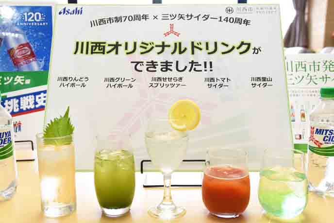 川西市制70周年、三ツ矢サイダー140周年。ダブル周年ドリンク５種を販売。特産のトマトを使ったジュースも。