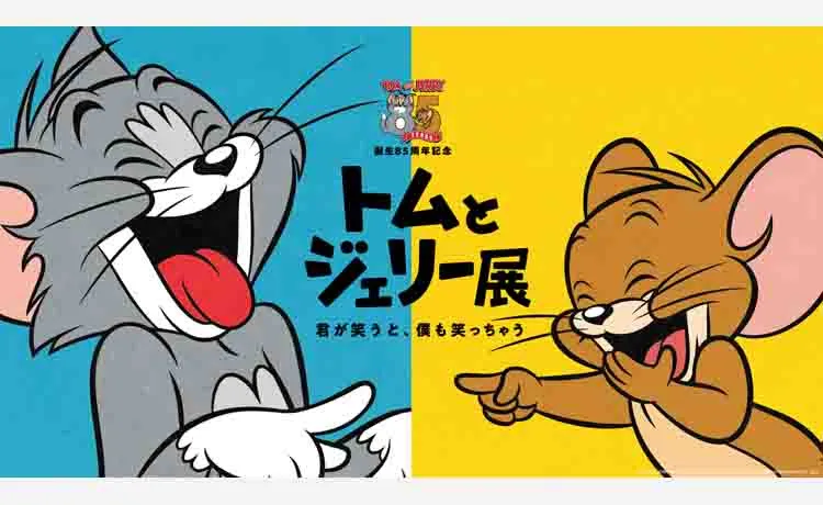 「トムとジェリー85周年記念展」9月4日(水)より阪急うめだ本店で開催！
