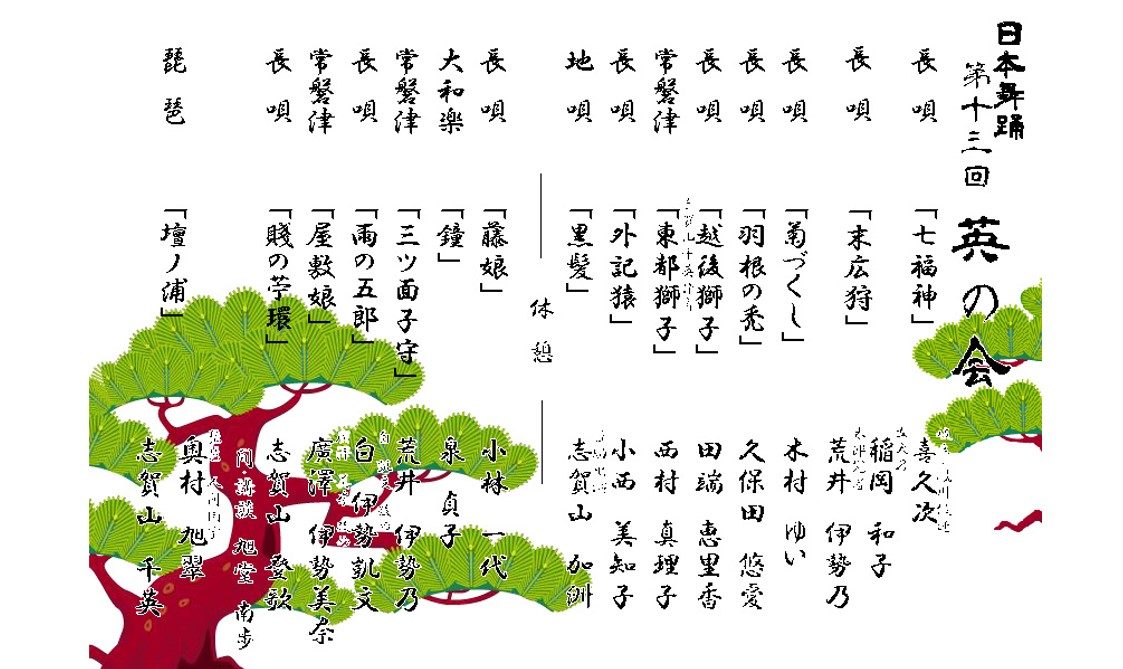 来年1/26、神戸湊川神社にて日本舞踊の会「第13回 英の会」開催！参加費は無料。気軽に立ち寄ろう