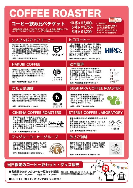 第5回COFFEE MEETS in 茨木