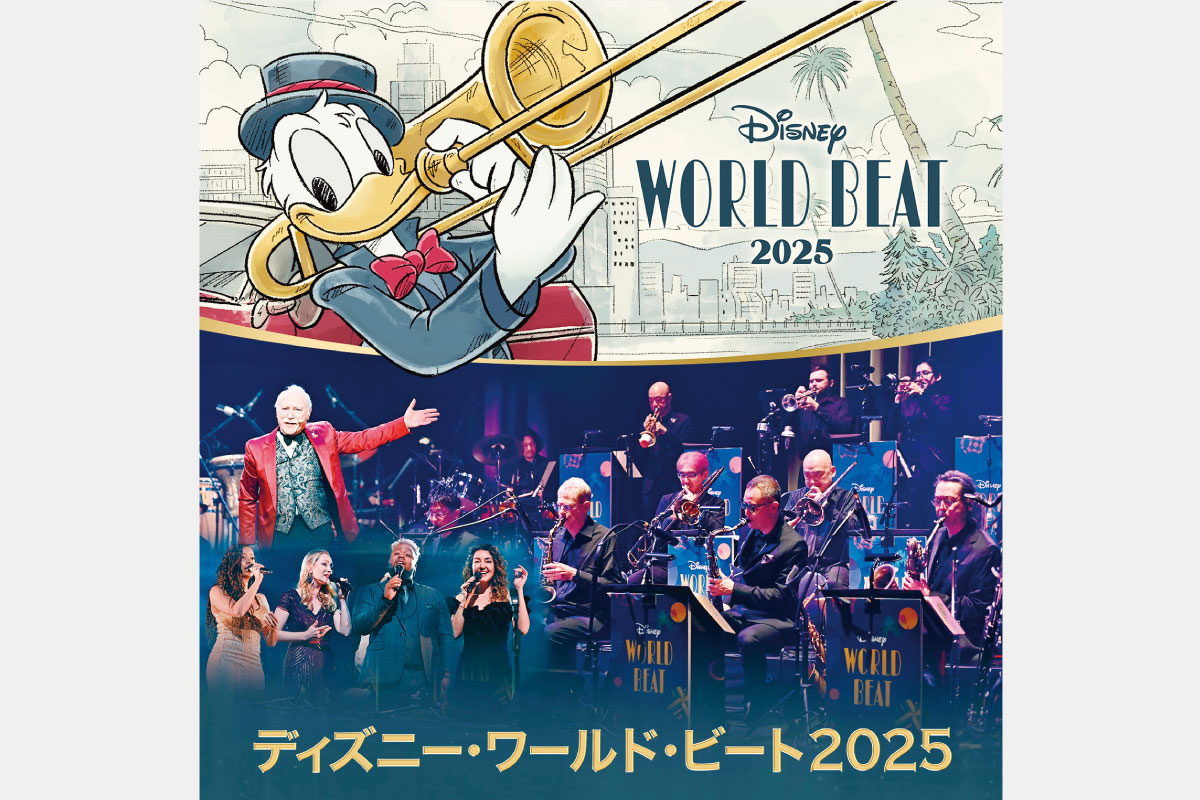 豪華ビッグバンド・サウンドで味わう名曲の数々「ディズニー・ワールド・ビート2025」