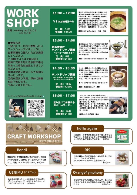 第5回COFFEE MEETS in 茨木