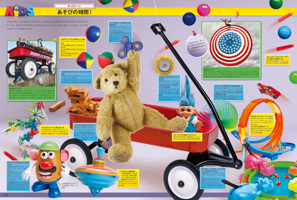 「ギネス世界記録2025」