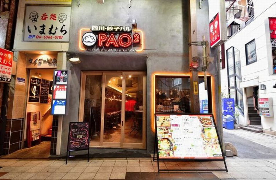 四川餃子バル PAO2(パオパオ)外観