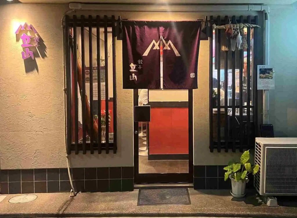 餃子立山 梅田店 外観