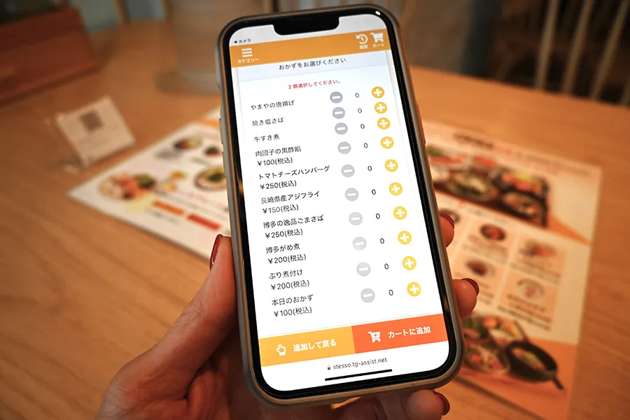 ごはんとわたし モバイルオーダーの画面