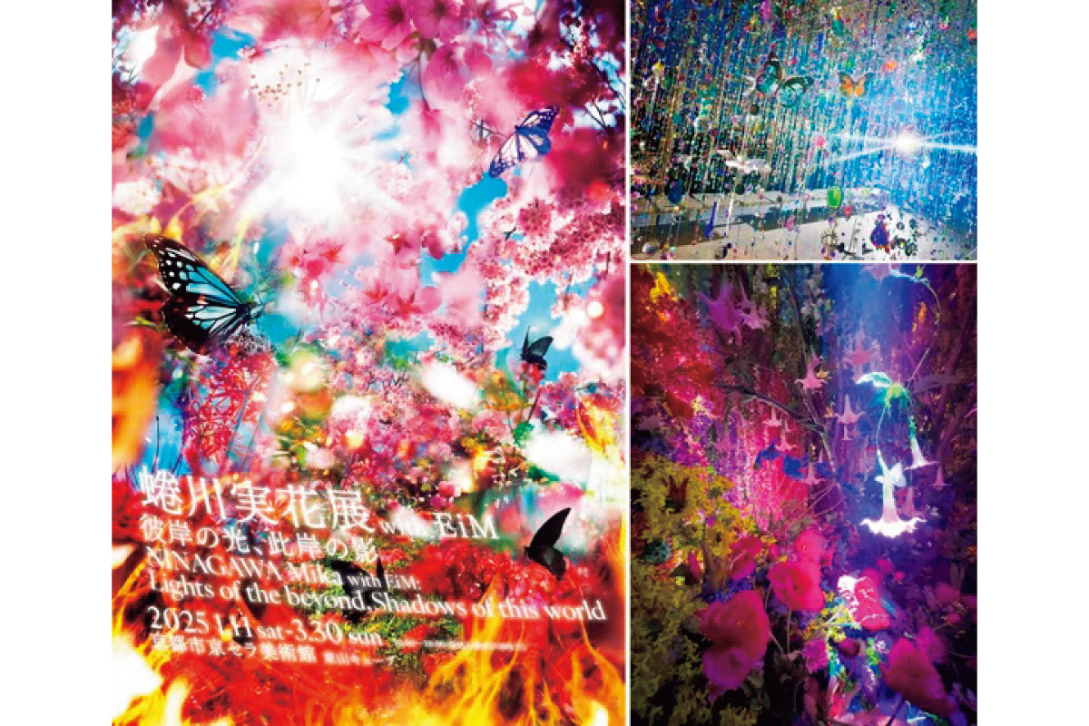 《読者プレゼント》全10話の絵巻体験インスタレーション。京都市京セラ美術館「蜷川実花展 with EiM：彼岸の光、此岸の影」3月30日（日）まで