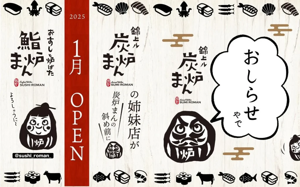 鮨炉まん 京都烏丸 すし