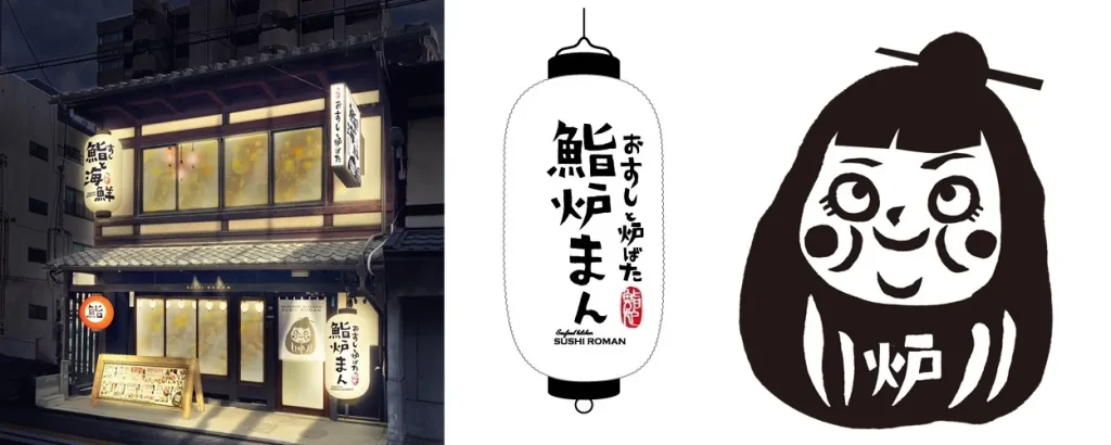 鮨炉まん 京都烏丸 すし