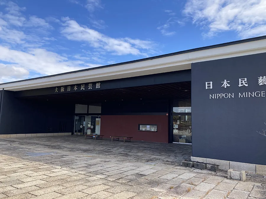 万博記念公園にある大阪日本民芸館に行ってきました。手仕事から生まれた数々の名品を鑑賞。