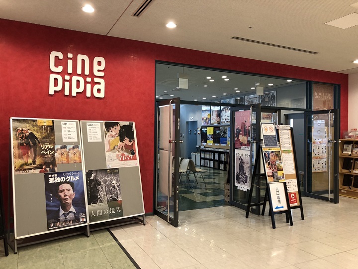 シネピピアの外観