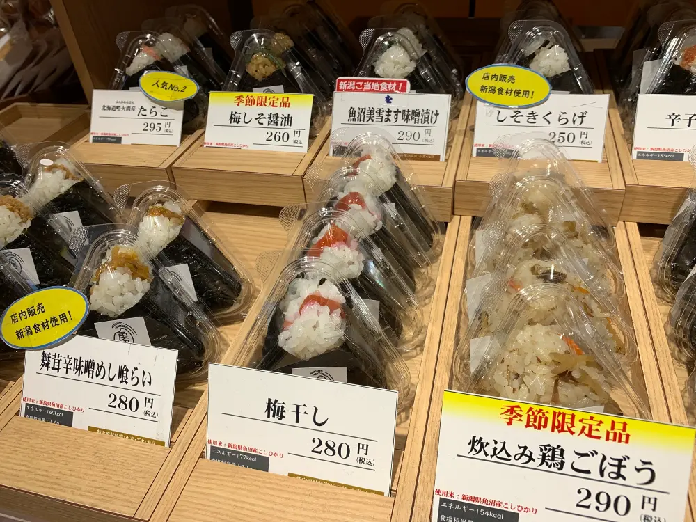 新潟をこめのおにぎり:ご当地食材入りも