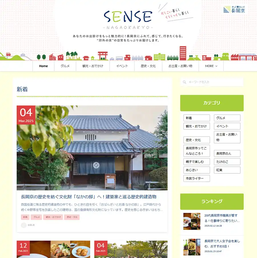 SENSE長岡京の公式サイト