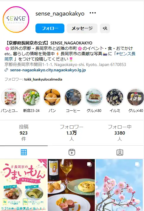 sensenagaokakyoインスタグラムトップページ