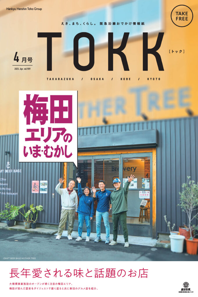 TOKK2025年4月号