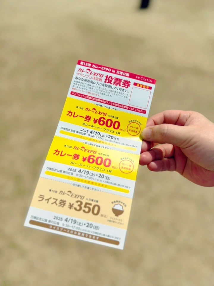 「第12回カレーEXPO in 万博公園」のチケット