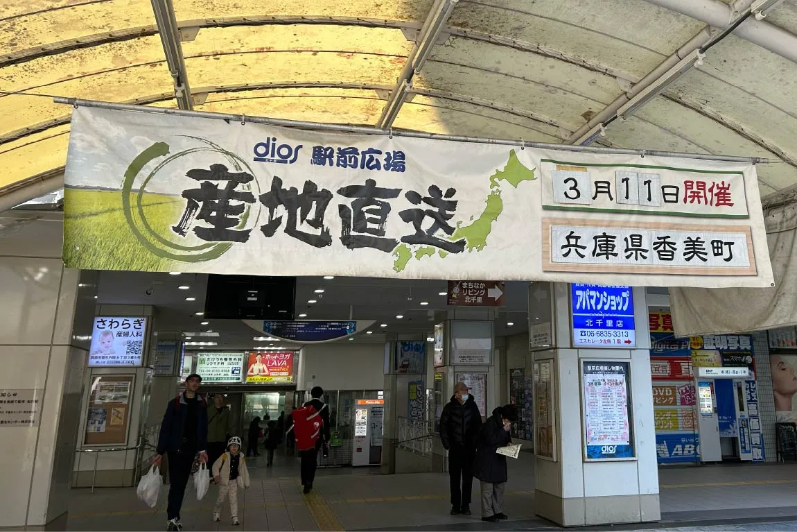 「dios北千里」で産直市場が不定期開催！さまざまなエリアの特産物が集まる開催スケジュールをチェックしよう