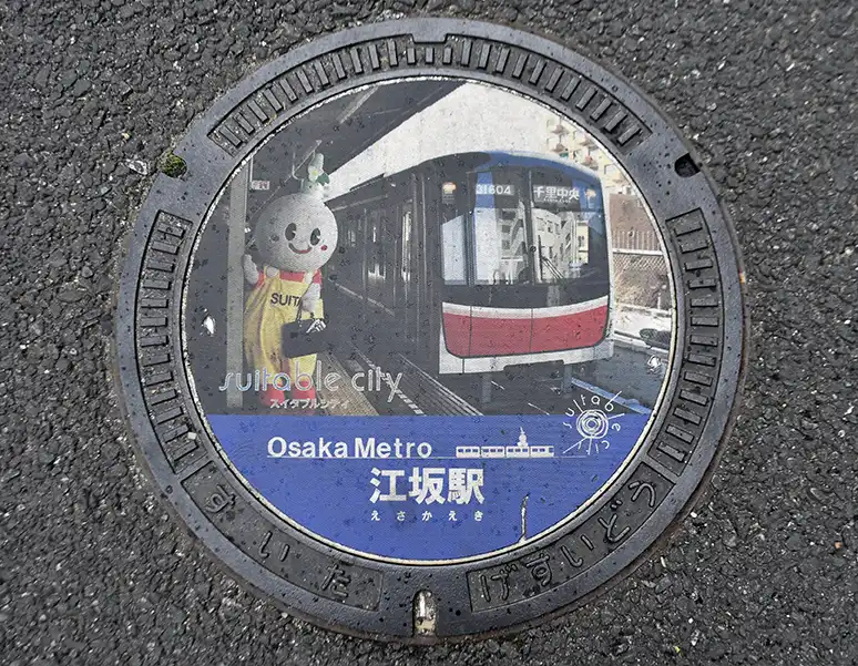 吹田市マンホール蓋・江坂駅