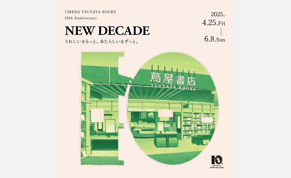 4／25～梅田蔦屋書店で10周年記念「NEW DECADE ～うれしいをもっと。あたらしいをずっと。～」開催