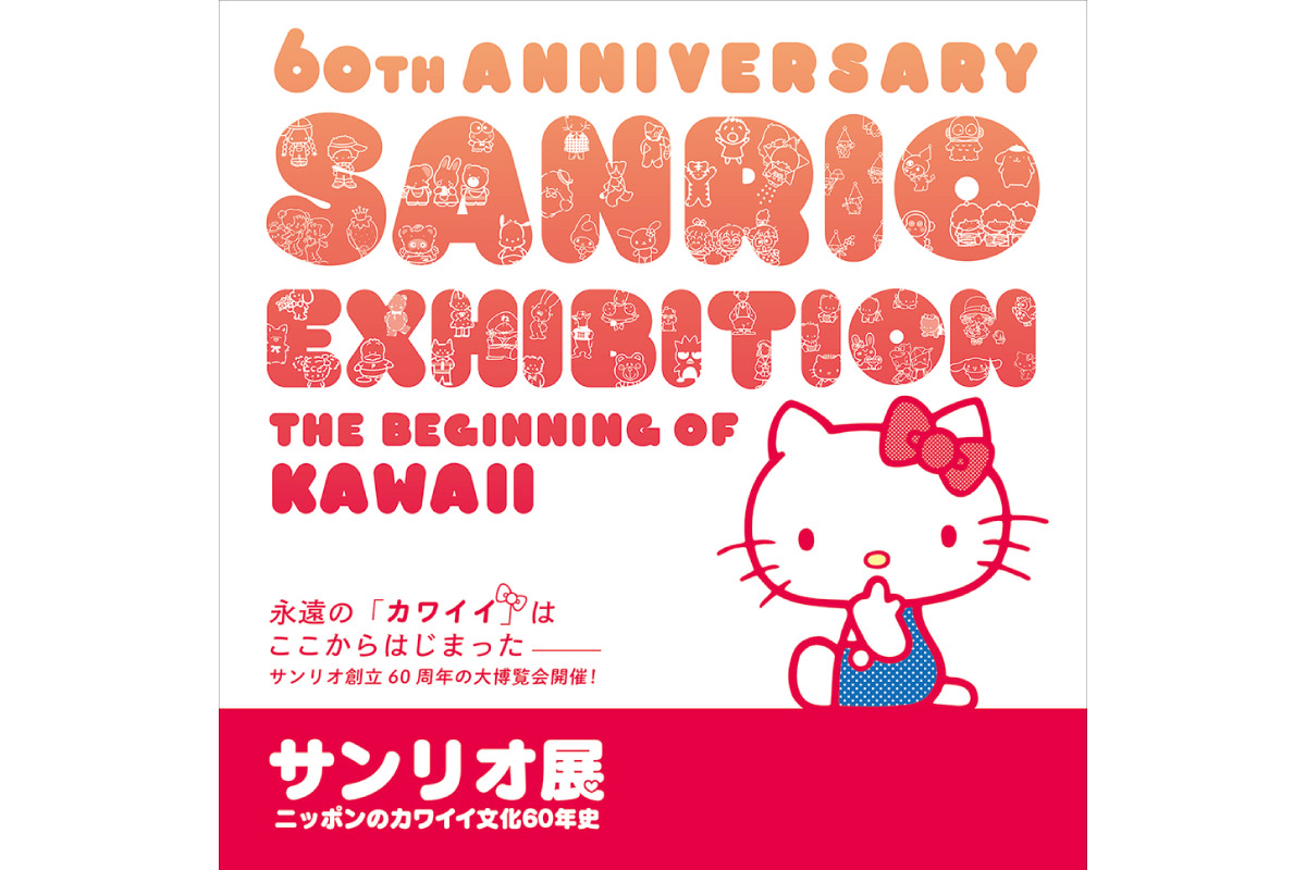 休日は話題のスポットへ。6月11～17日のイベント情報