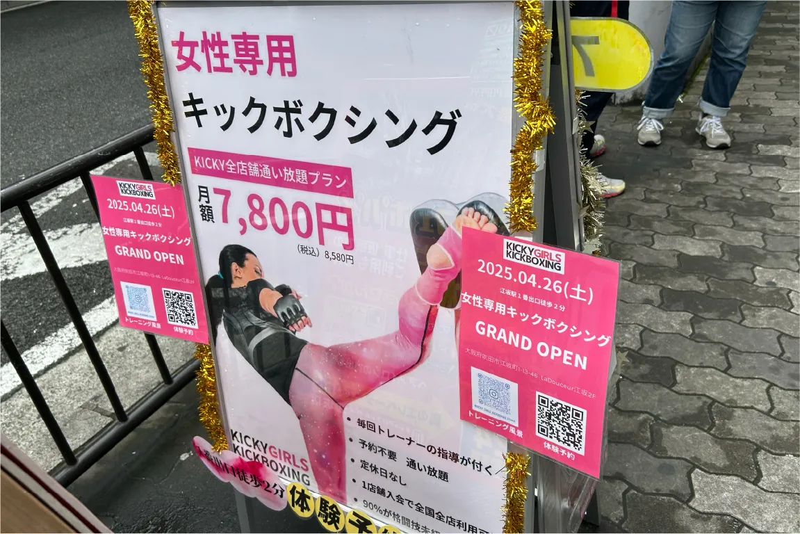 江坂駅1番出口からすぐ！4月に女性専用キックボクシングジムが開店。徹底したサポートが安心です♪