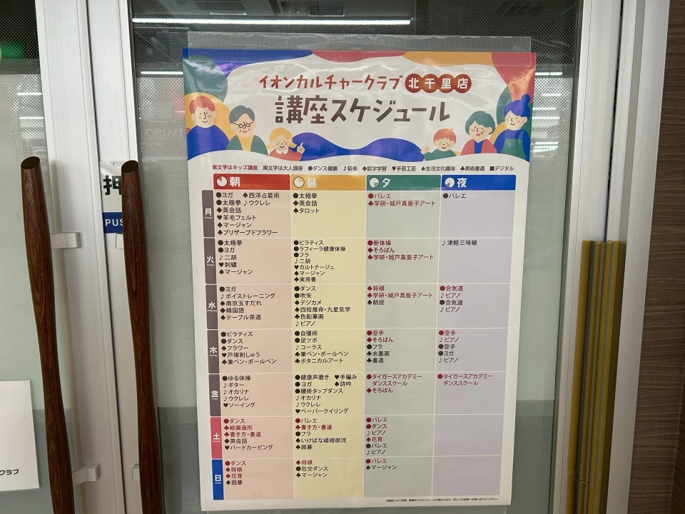 イオンカルチャークラブ 北千里店の講座スケジュールポスター