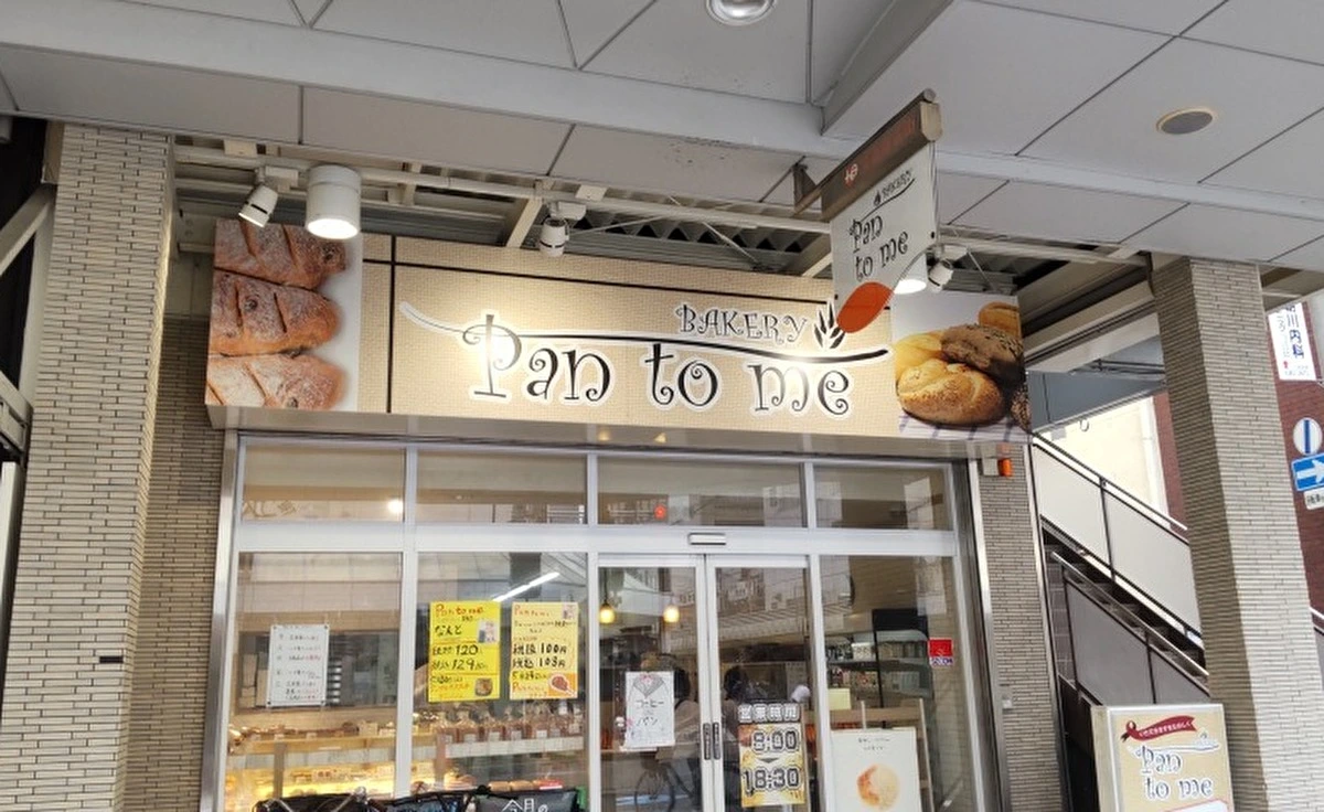 5月24日（土）に旭通商店街のパン屋さん「ベーカリー パントゥミー」でセール開催！