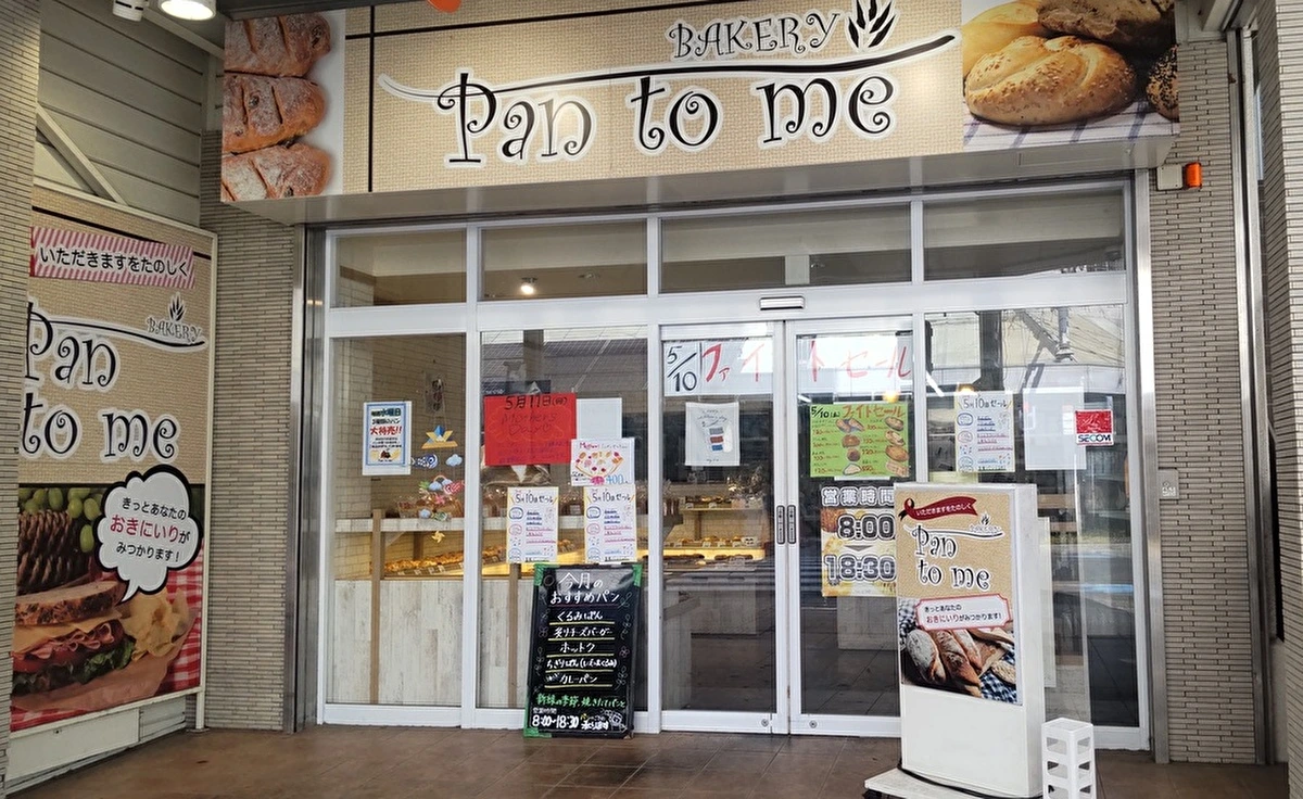 ５月10日（土）開催！旭通商店街のパン屋さん「ベーカリー パントゥミー」のファイトセール情報をキャッチしました！