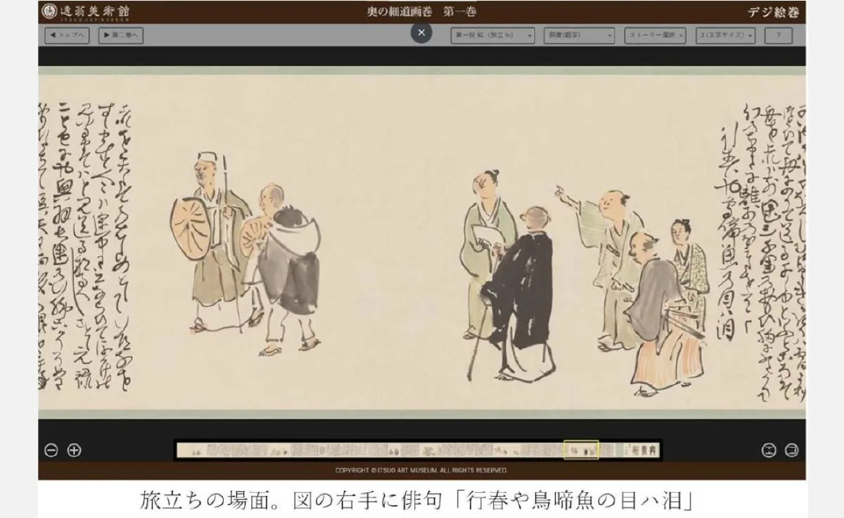５/16、逸翁美術館、「デジ絵巻～奥の細道画巻～」公開