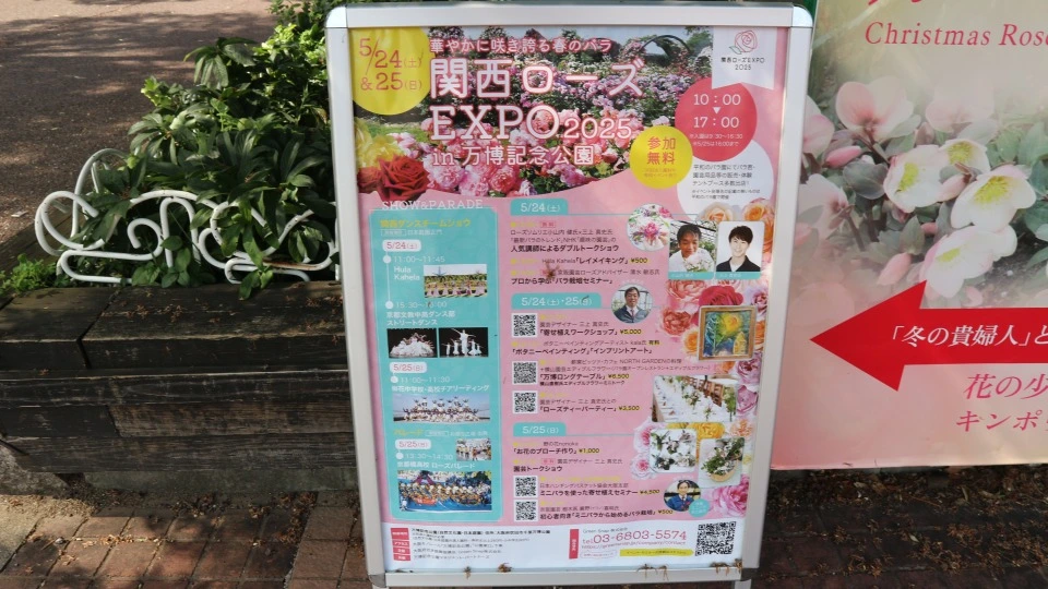 「関西ローズEXPO2025」の看板
