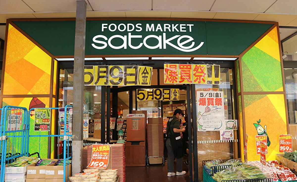 5月9日（金）に「Foods Market satake朝日町本店」で「爆買祭」が開催されます！