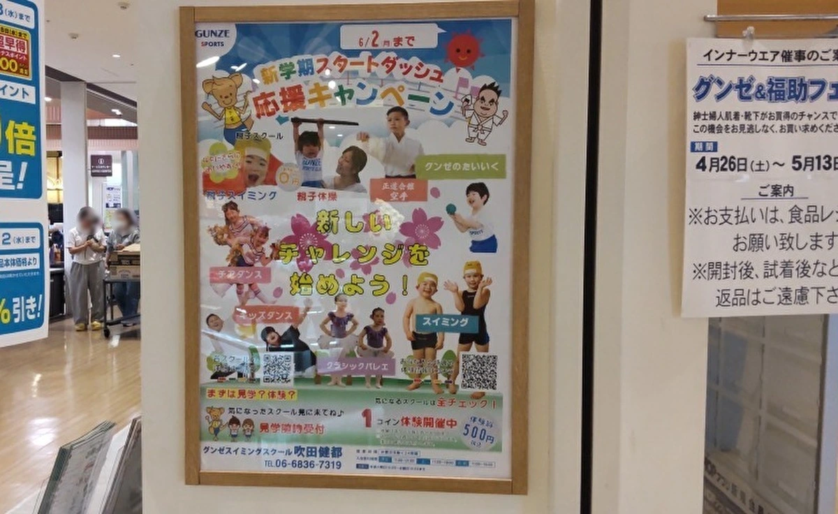 「グンゼスポーツ吹田健都店」で「新学期スタートダッシュ応援キャンペーン」実施中！