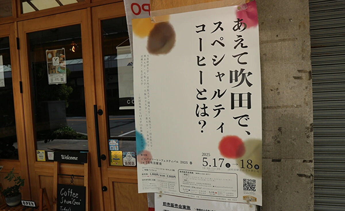 5月17日（土）・18日（日）「さんくす夢広場」で「ジャパンコーヒーフェスティバル」を開催！大学生が淹れるスペシャルティコーヒーを